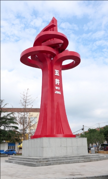 《五井》不銹鋼噴色、臨朐