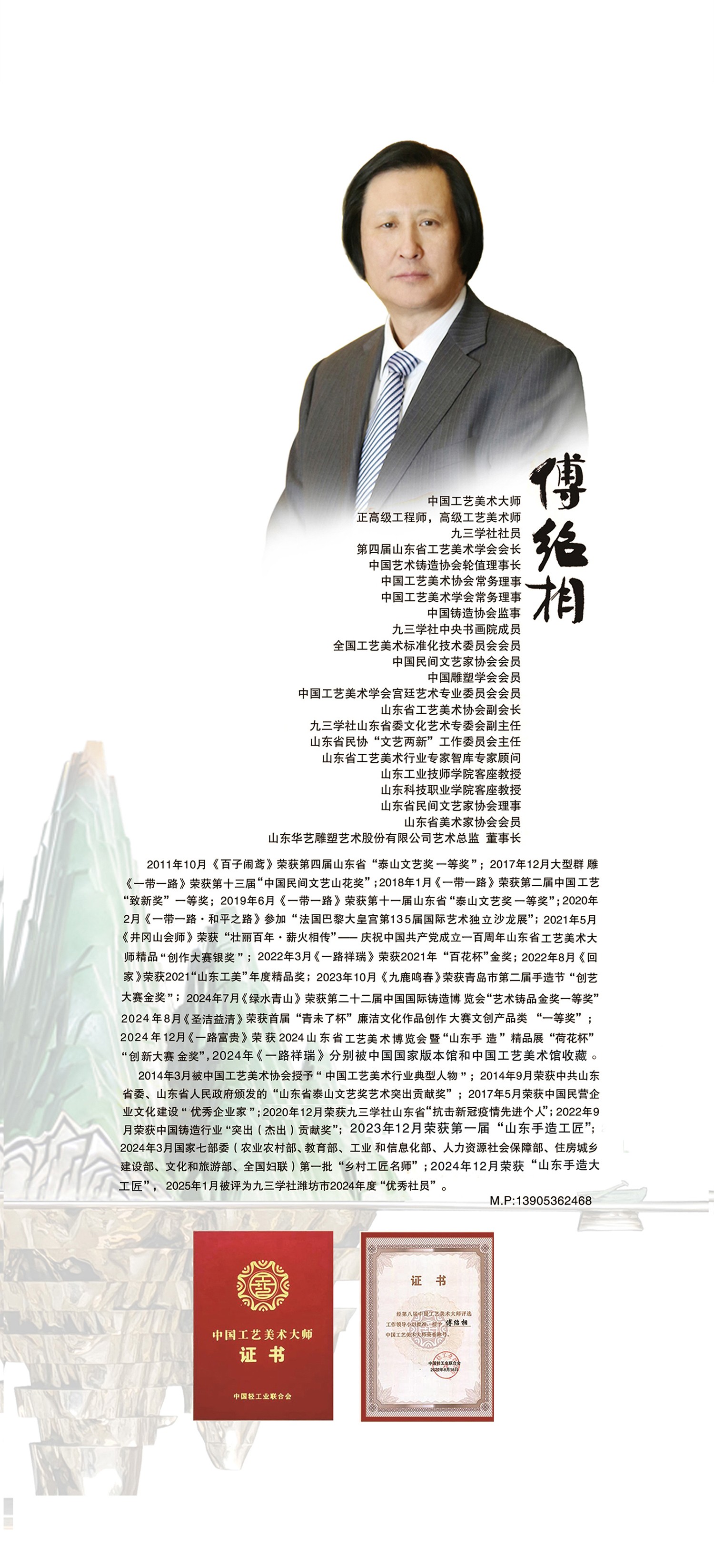 董事長簡介