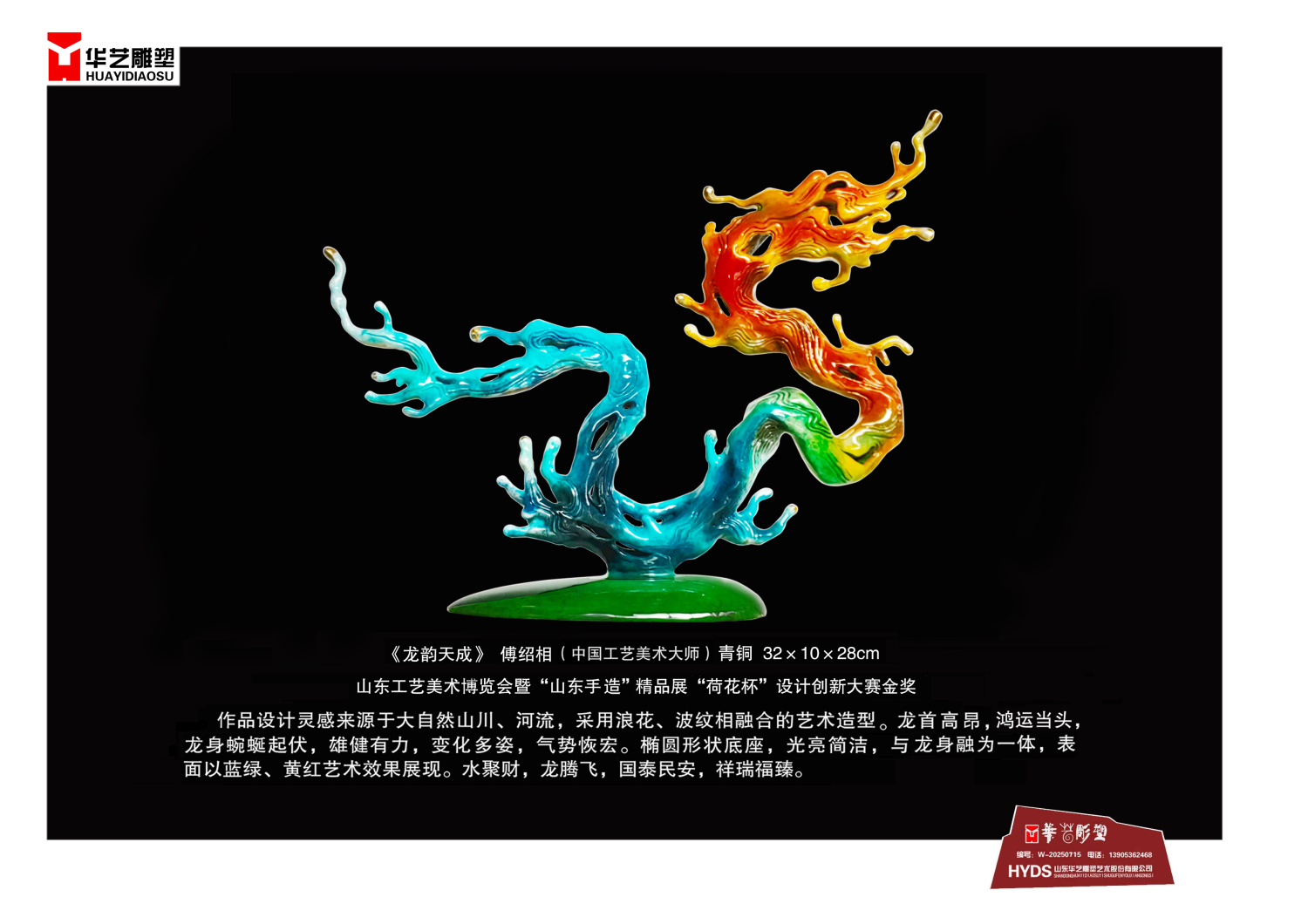23龍韻天成