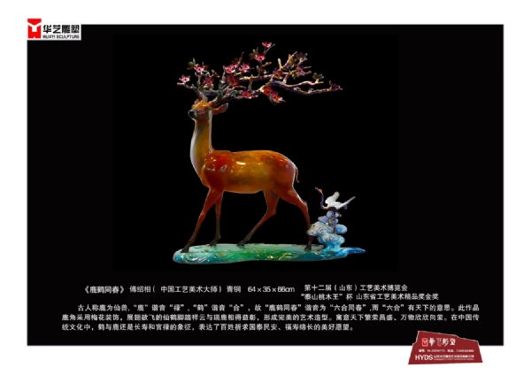 《鹿鶴同春》