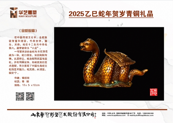 《金蛇祝?！?></div>
			<div   id=