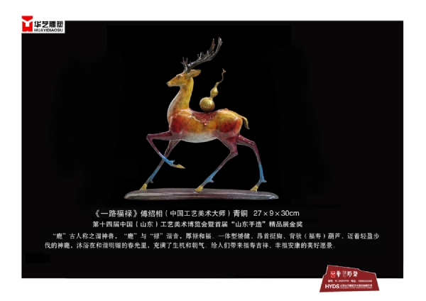 《一路福祿》