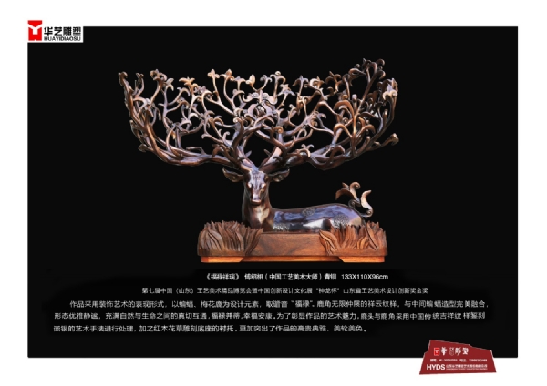 《福祿祥瑞》